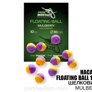 Плаваюча насадка Floating Ball Шовковиця (Mulberry) 10мм з EVA матеріалу