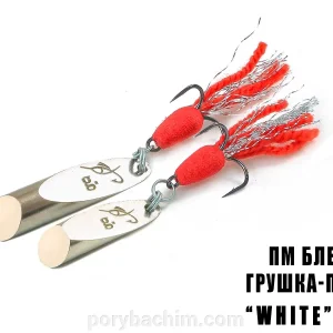 Блешня "Грушка-Куля" (White) 26г Профмонтаж